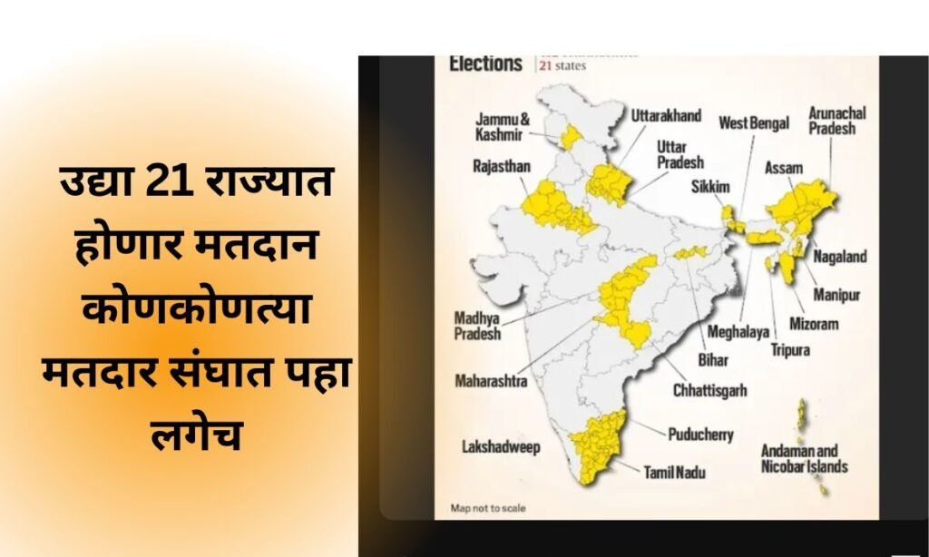 Lok sabha election 2024 phase 1
