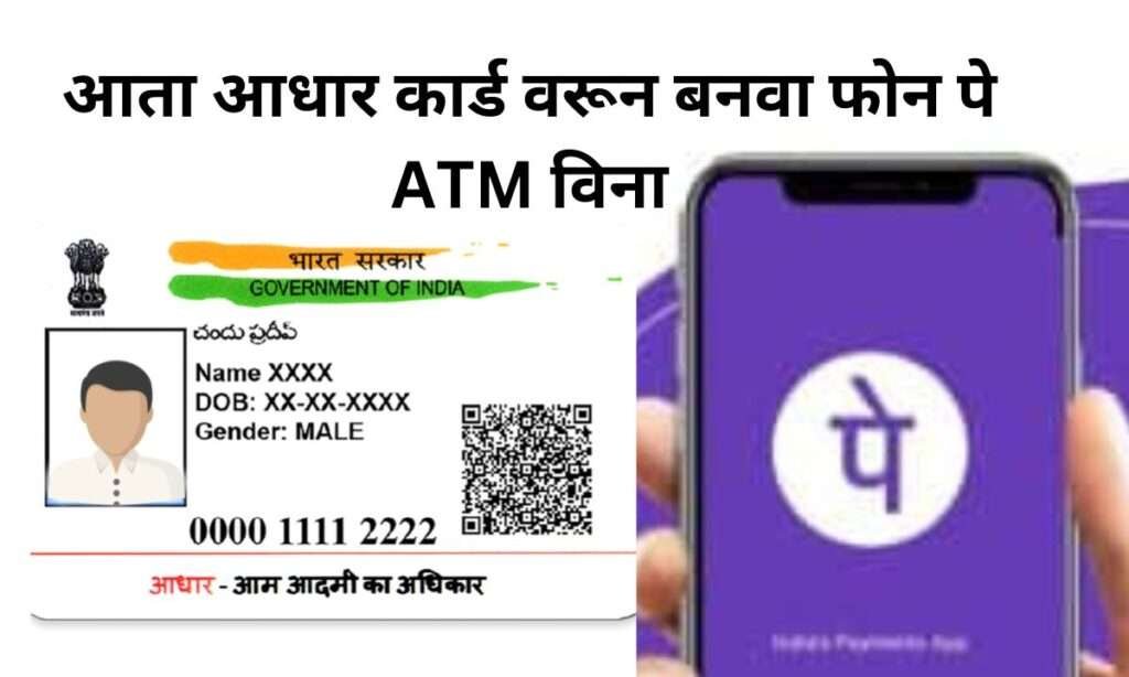 Aadhaar card se phone pay