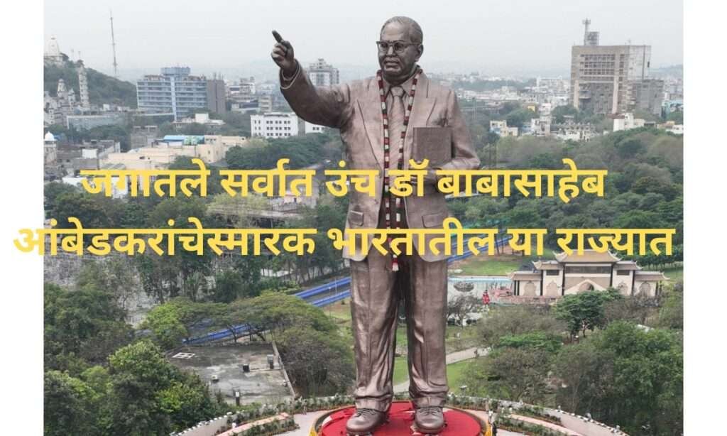 Dr. Babasaheb Ambedkar world highest Statue 