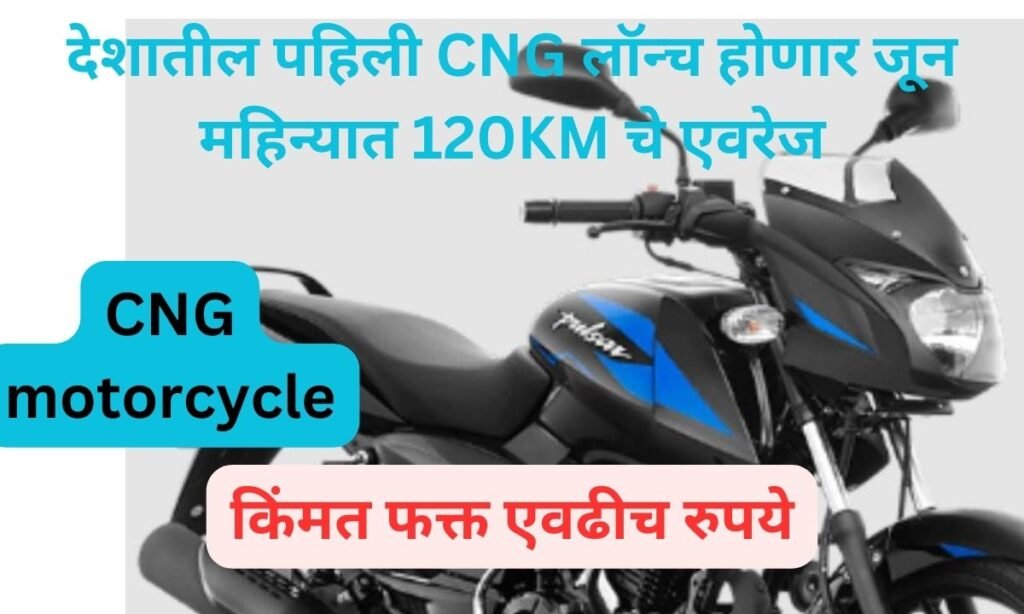 Fast cng motorcycle