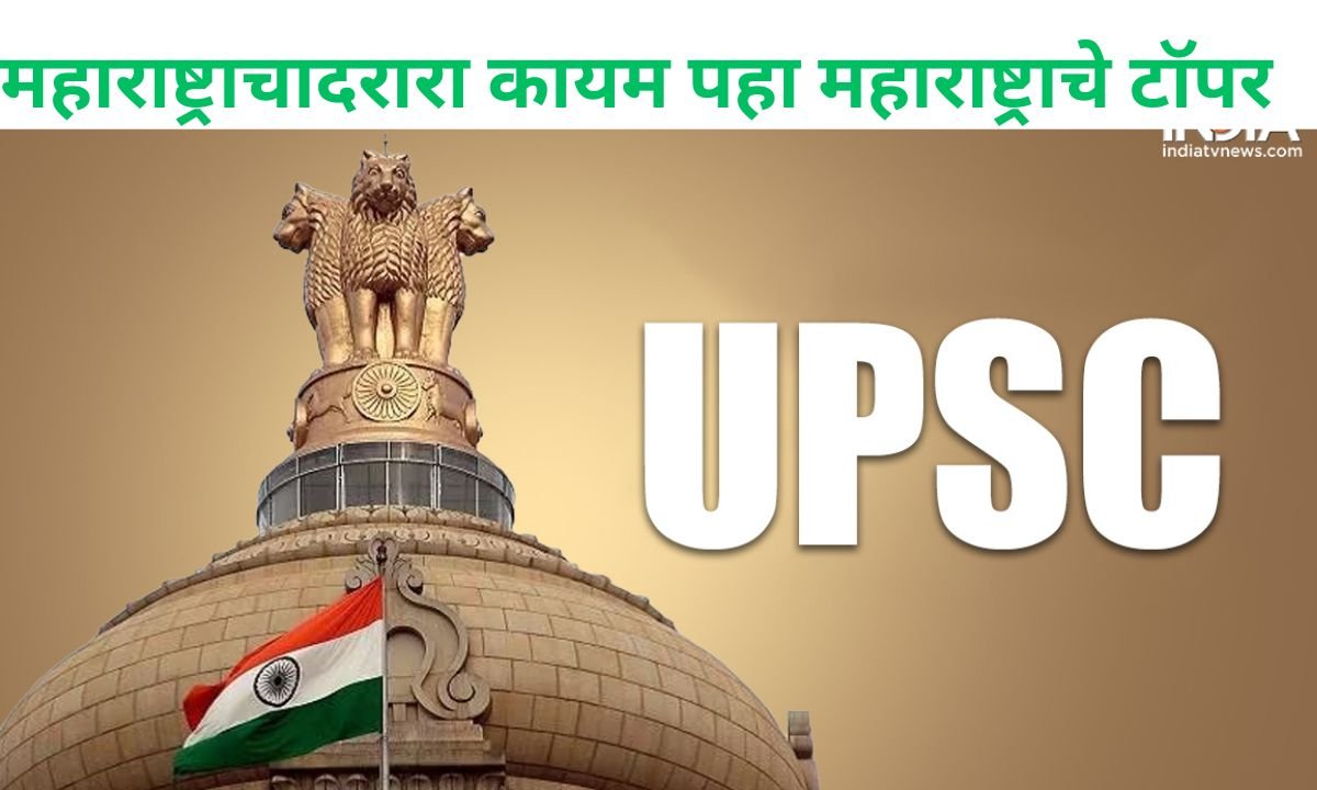 UPSC Result 2024